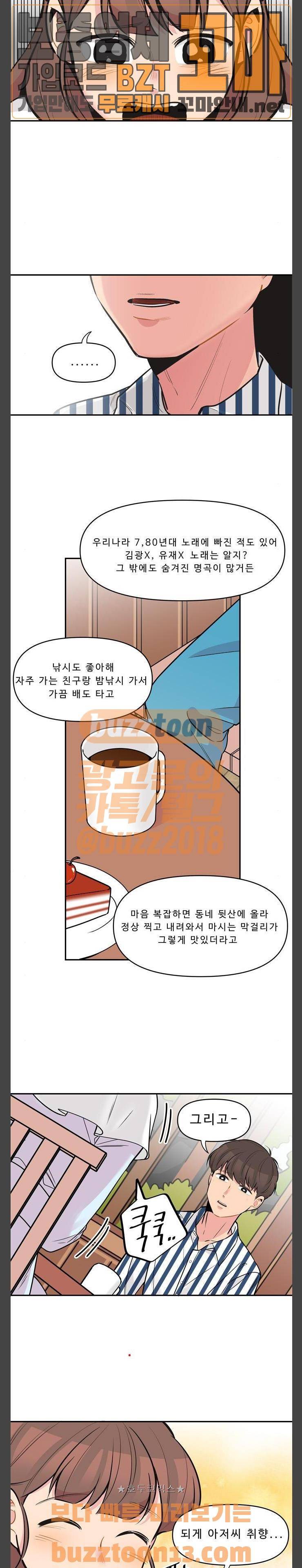 5kg을 위하여 136화 2
