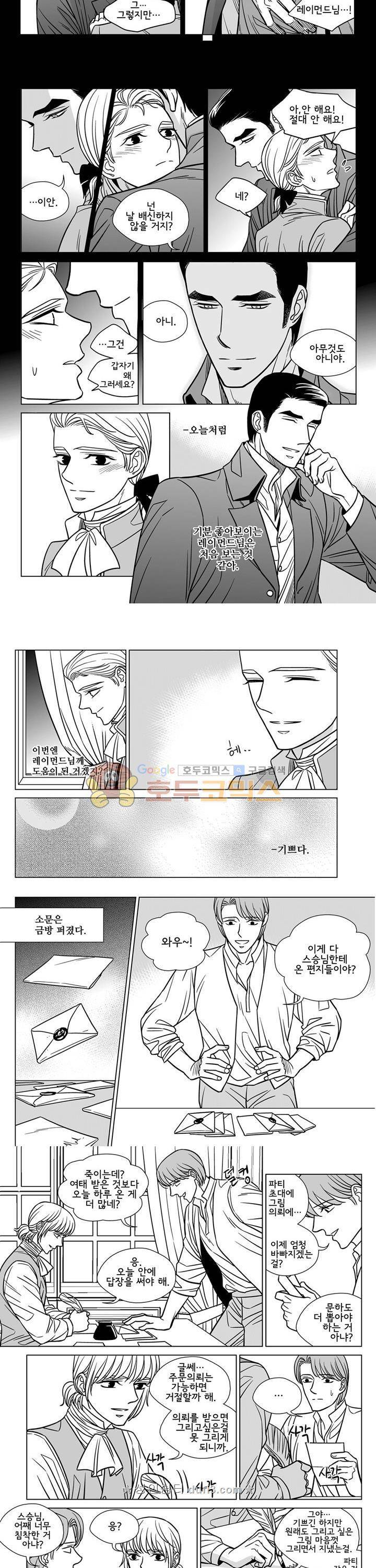 대리화가 31화 2