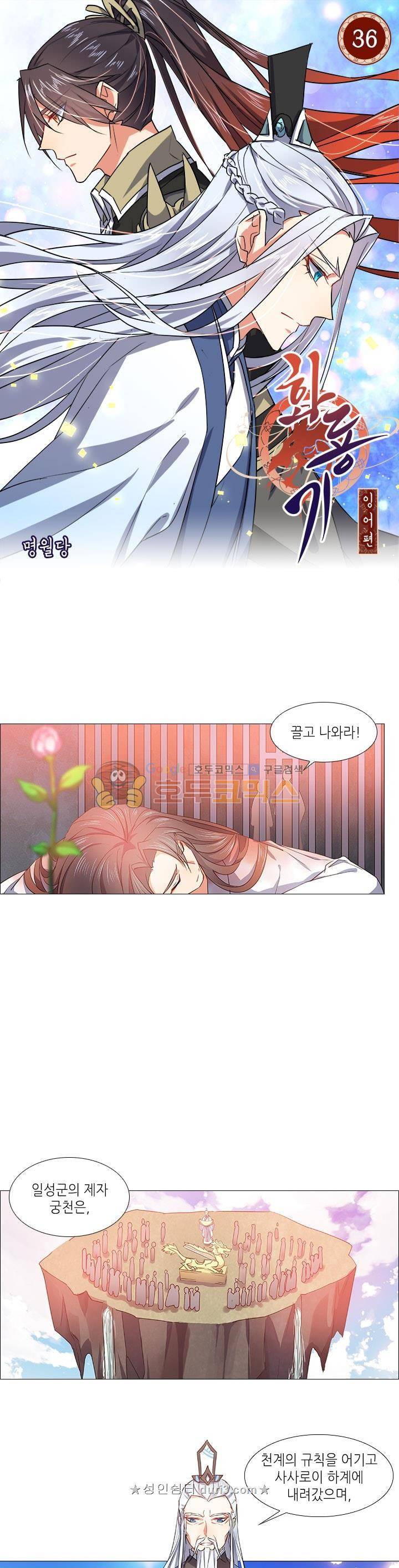 화룡기 36화 1