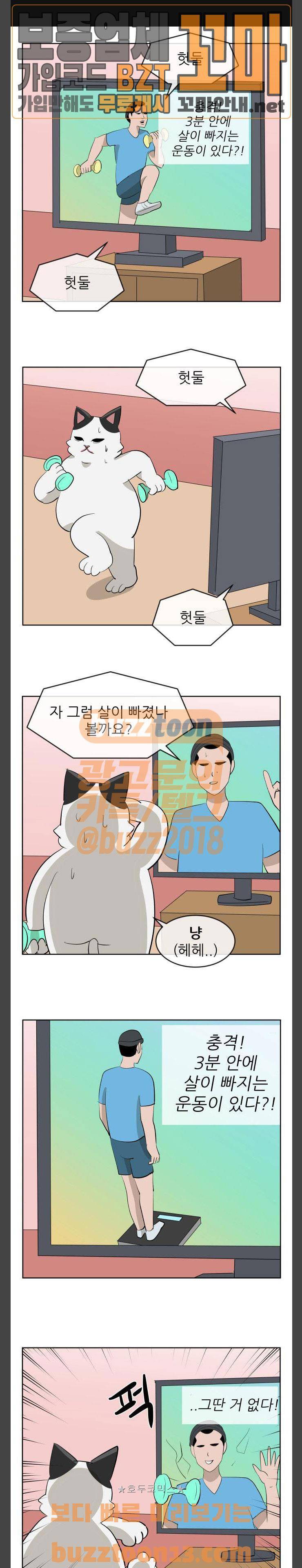 냥하무인 38화 - 공주의 가출 (1) 1