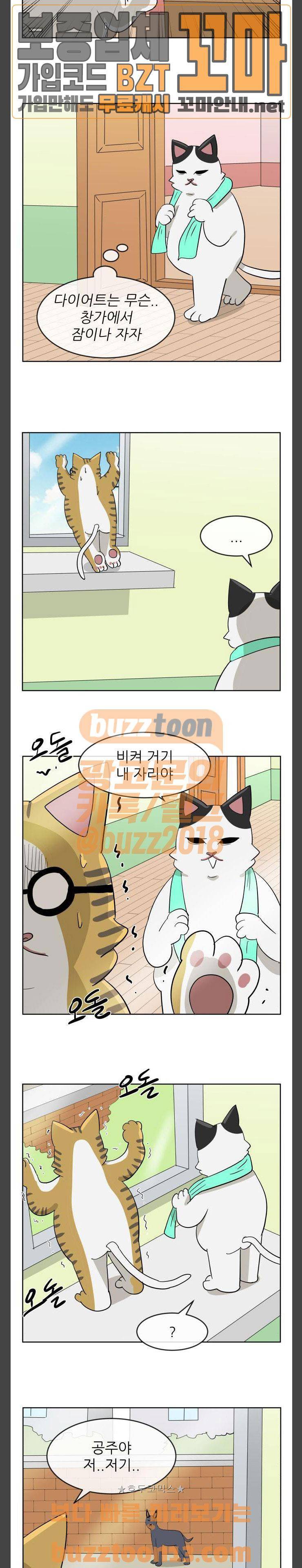 냥하무인 38화 - 공주의 가출 (1) 2