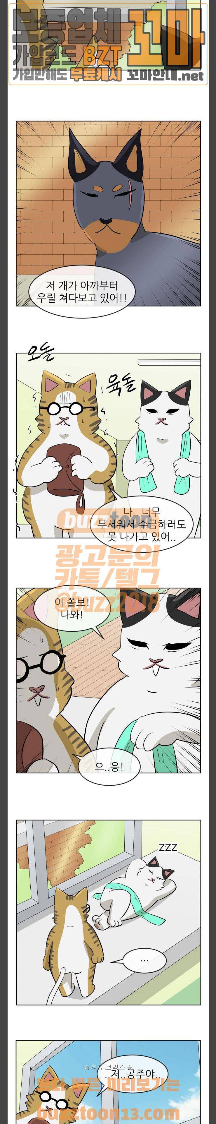 냥하무인 38화 - 공주의 가출 (1) 3