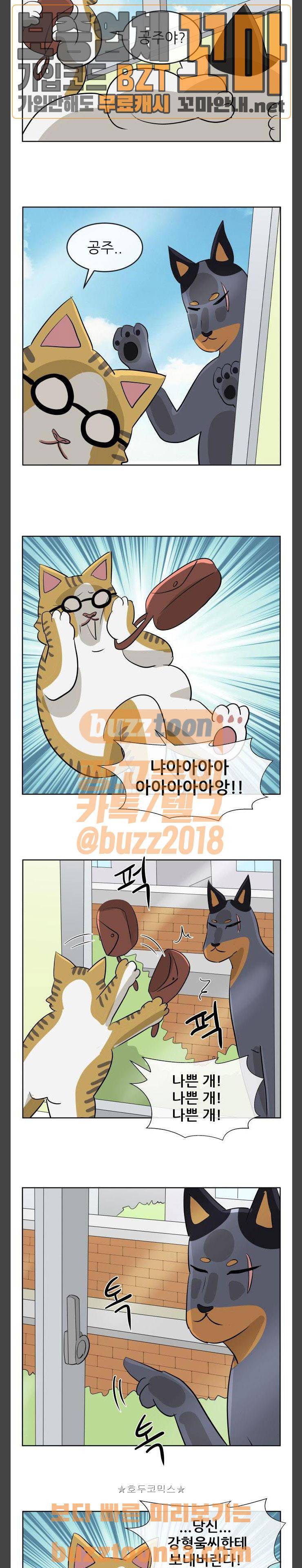 냥하무인 38화 - 공주의 가출 (1) 4