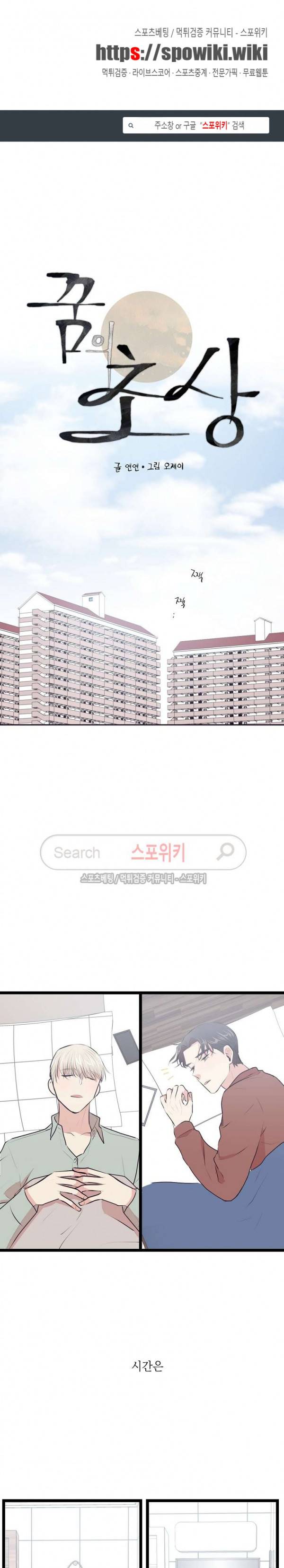 꿈의 초상 16화 1