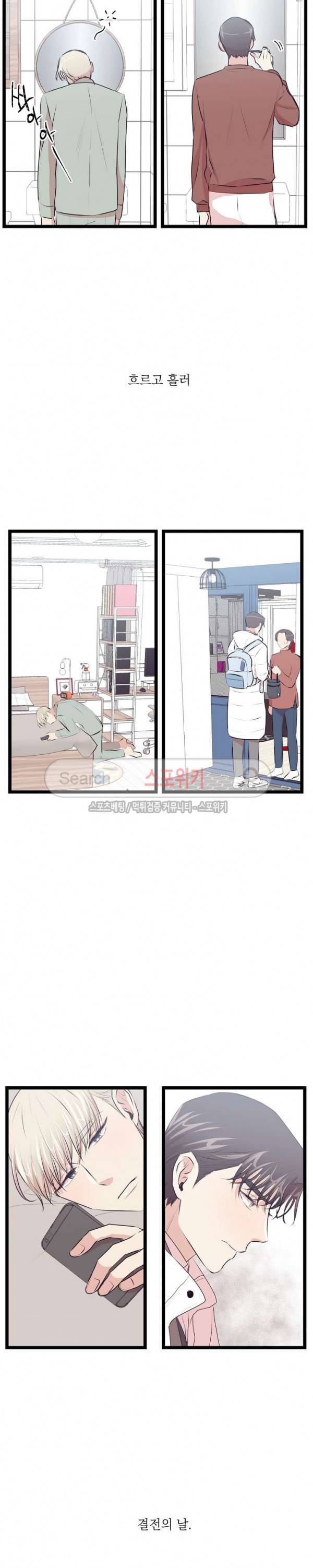 꿈의 초상 16화 2
