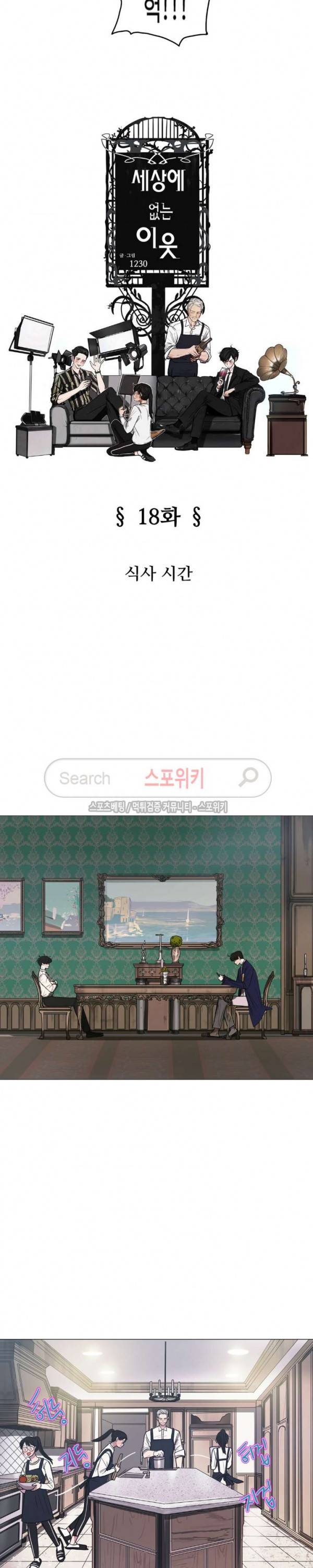 세상에 없는 이웃 18화 3