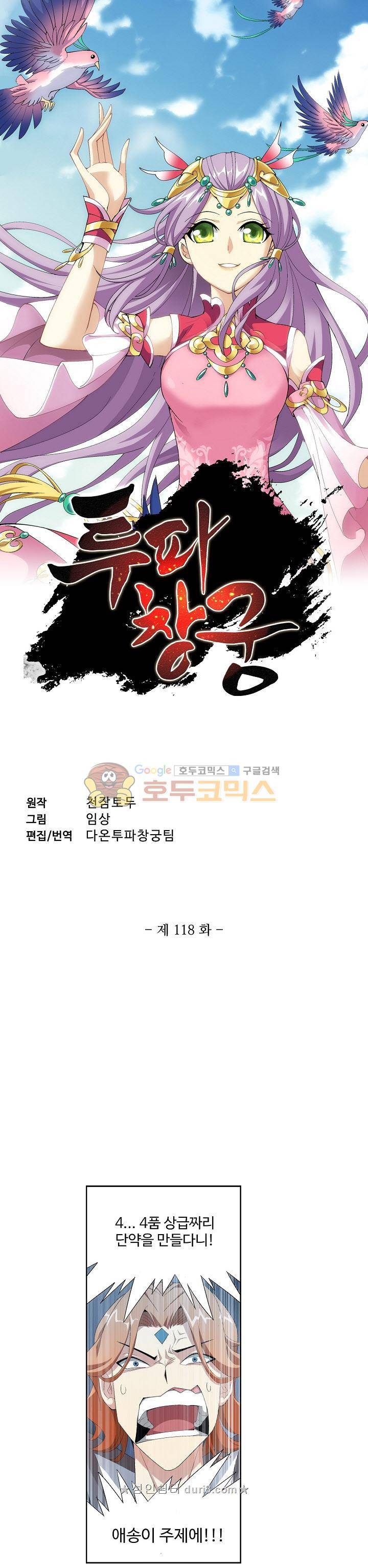 투파창궁 118화 1