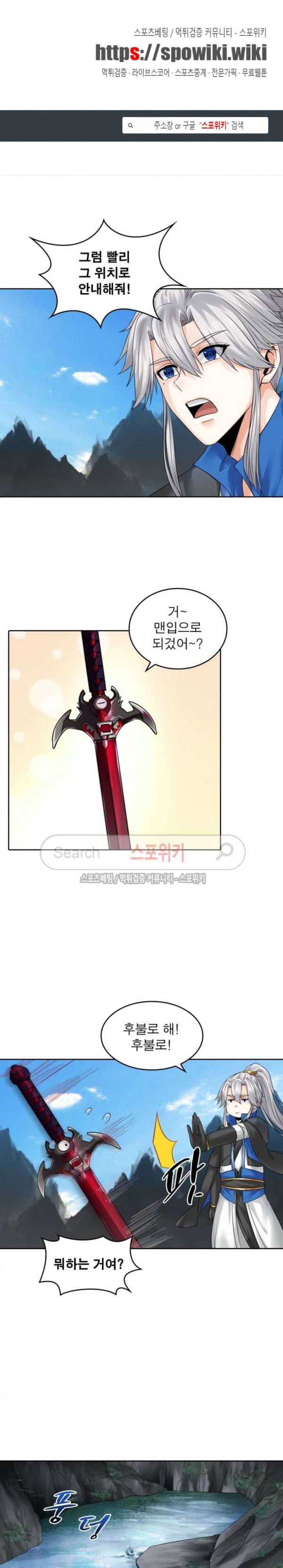 천신의 검혼 73화 1