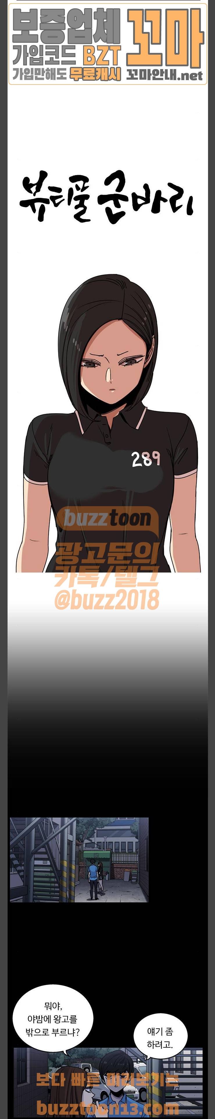 뷰티풀 군바리 225화 - 66기 (4) 2