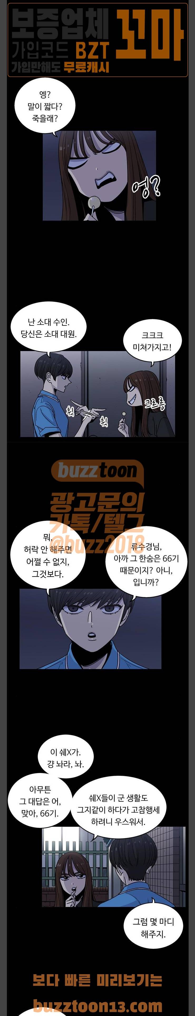 뷰티풀 군바리 225화 - 66기 (4) 3