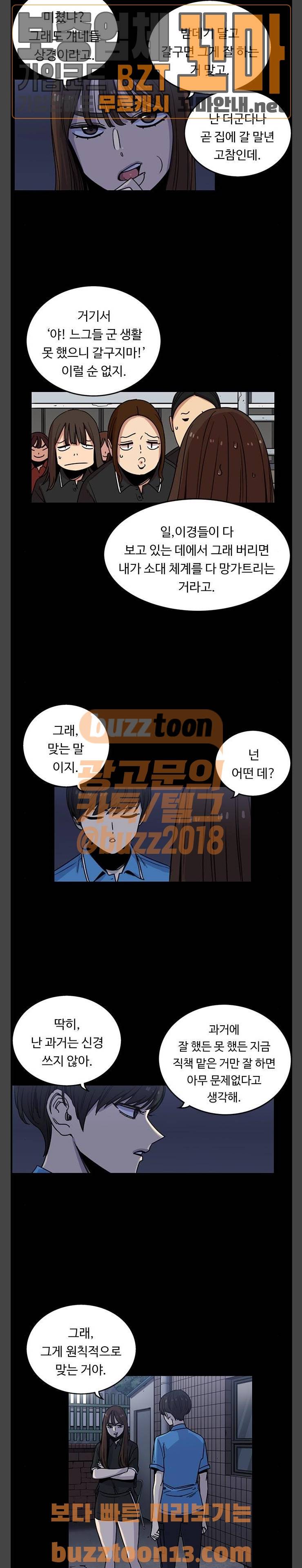 뷰티풀 군바리 225화 - 66기 (4) 4