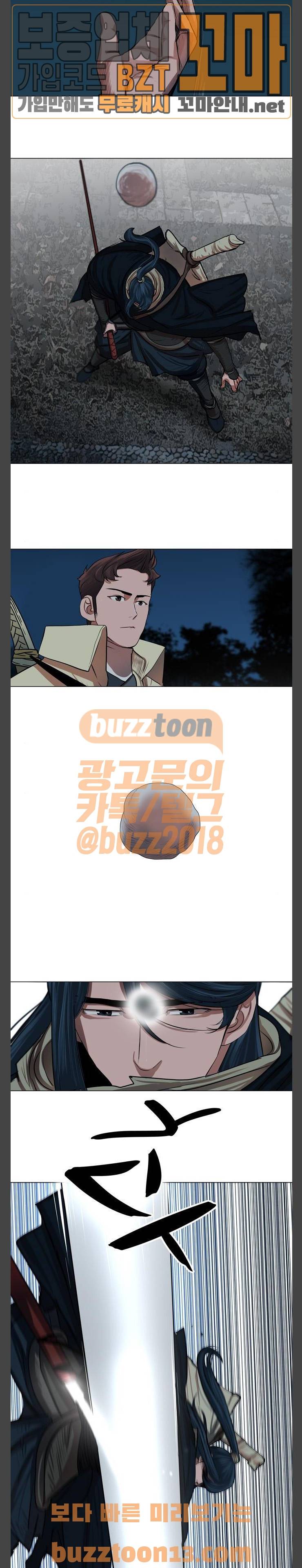 장씨세가 호위무사 16화 2