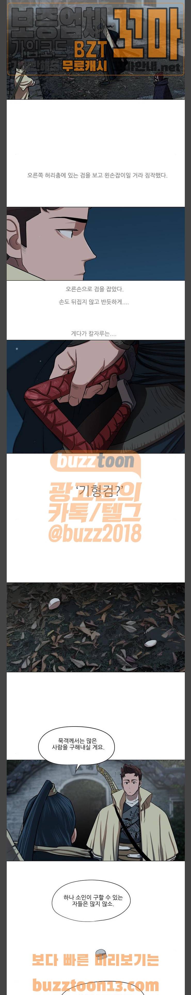 장씨세가 호위무사 16화 4