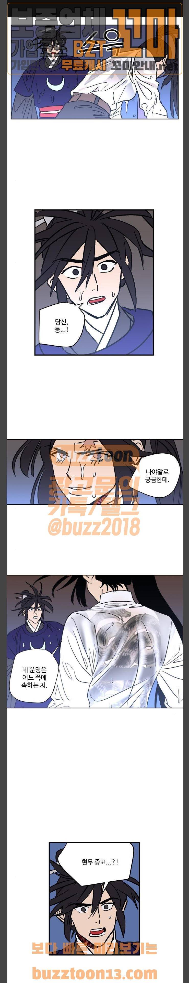 둥굴레차! 111화 1
