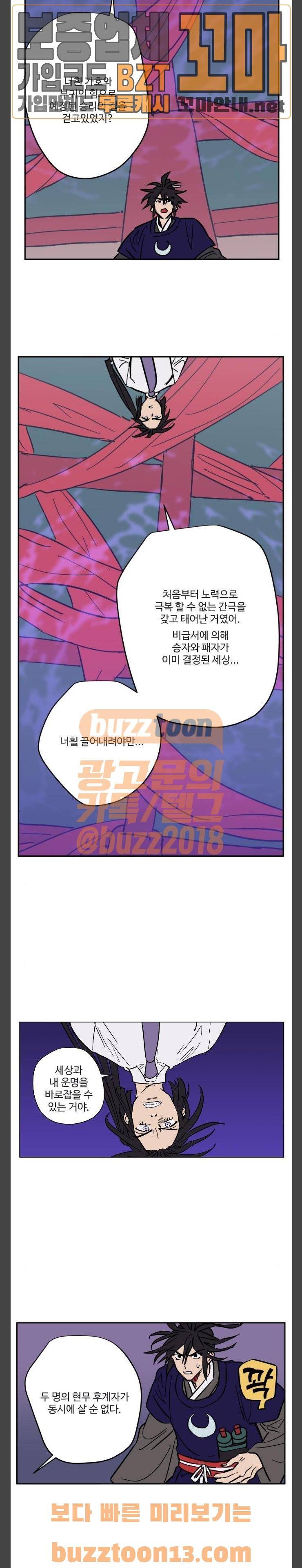 둥굴레차! 111화 8