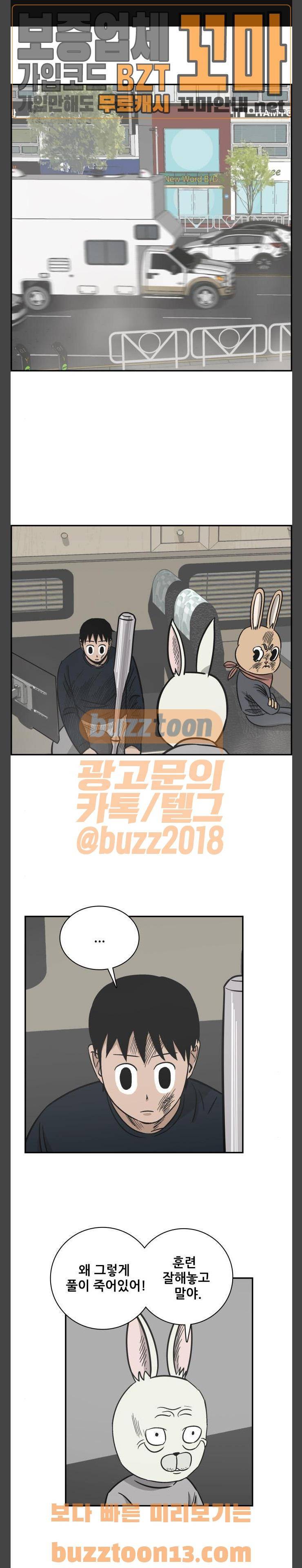 문래빗 69화 1