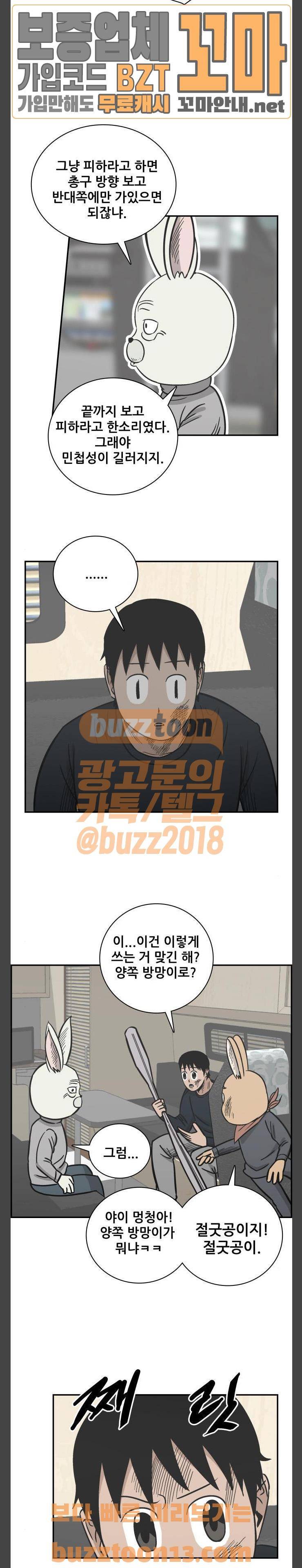 문래빗 69화 3