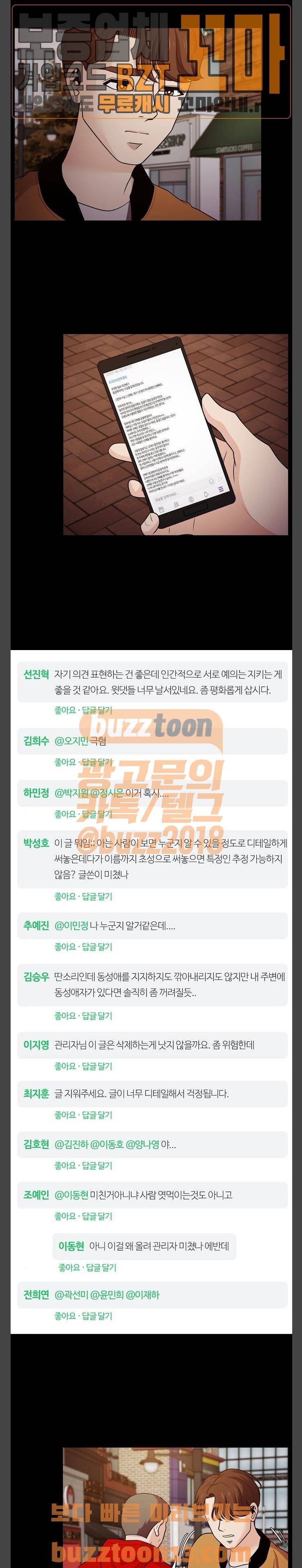 내일 117화 - 끝인사 (14) 4