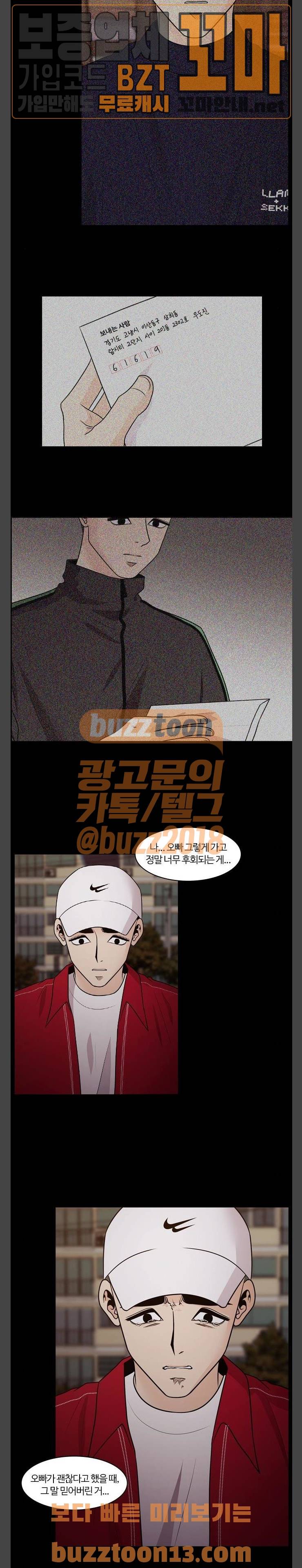 내일 117화 - 끝인사 (14) 16