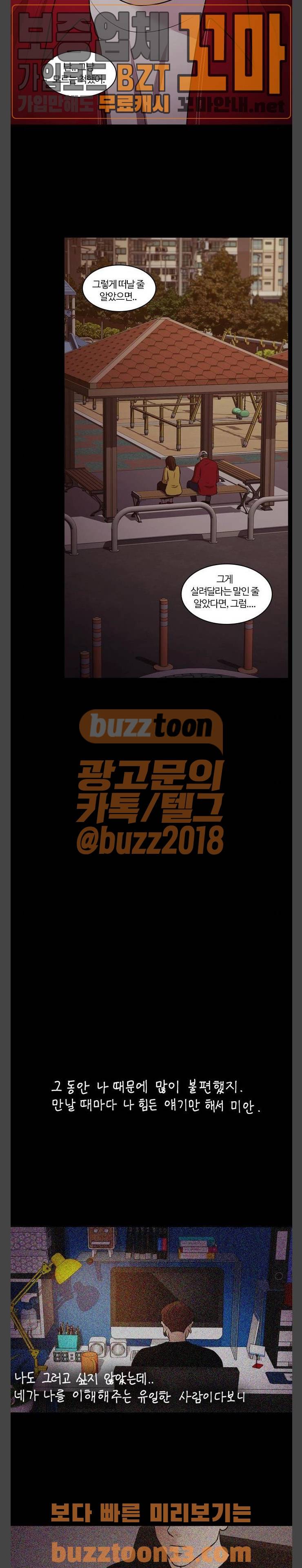 내일 117화 - 끝인사 (14) 19