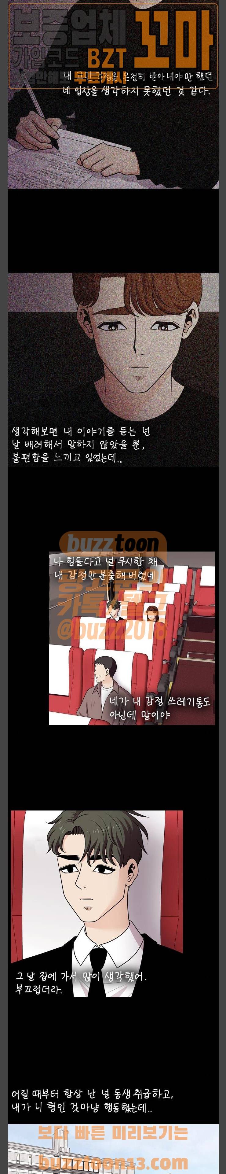 내일 117화 - 끝인사 (14) 20