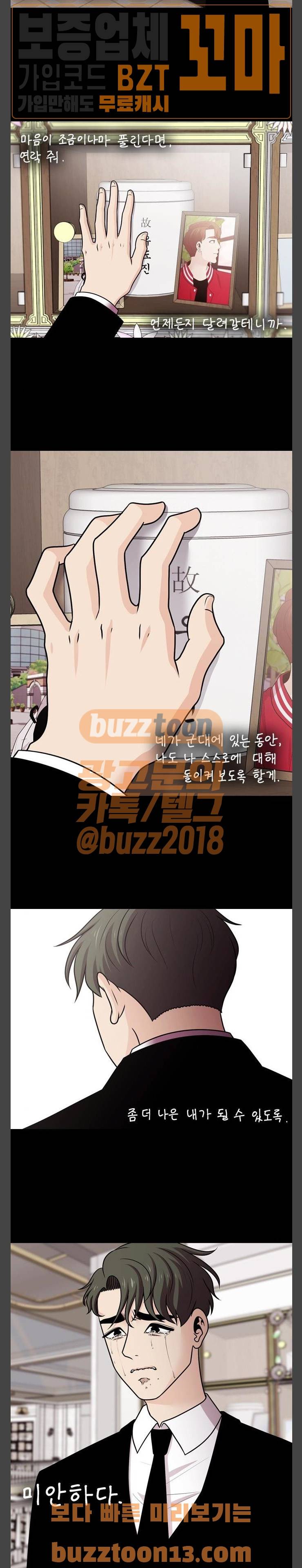 내일 117화 - 끝인사 (14) 22