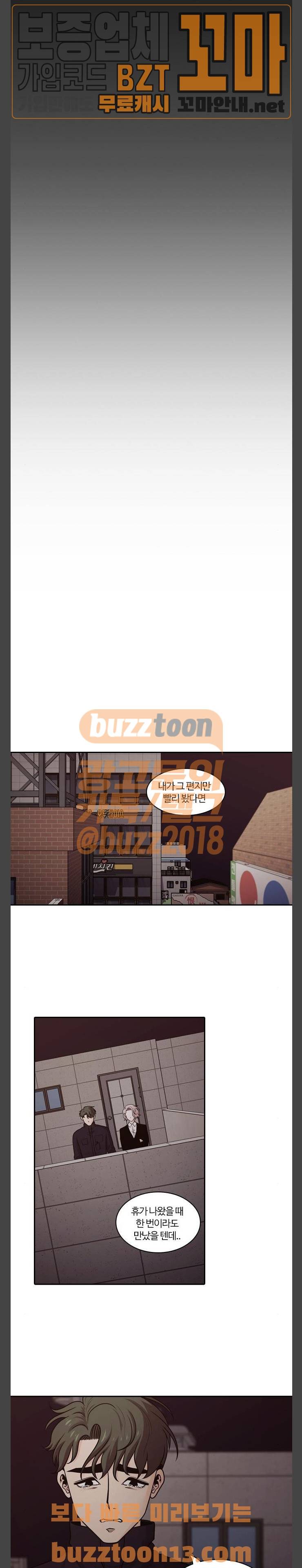 내일 117화 - 끝인사 (14) 24