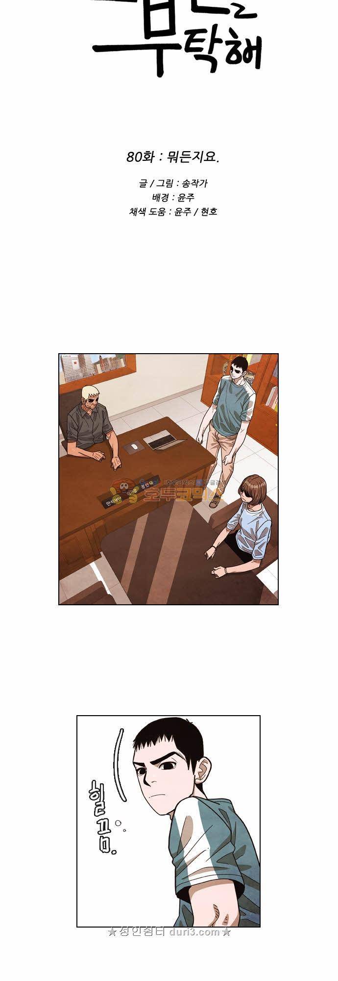 볍신을 부탁해 80화 - 뭐든지요 3