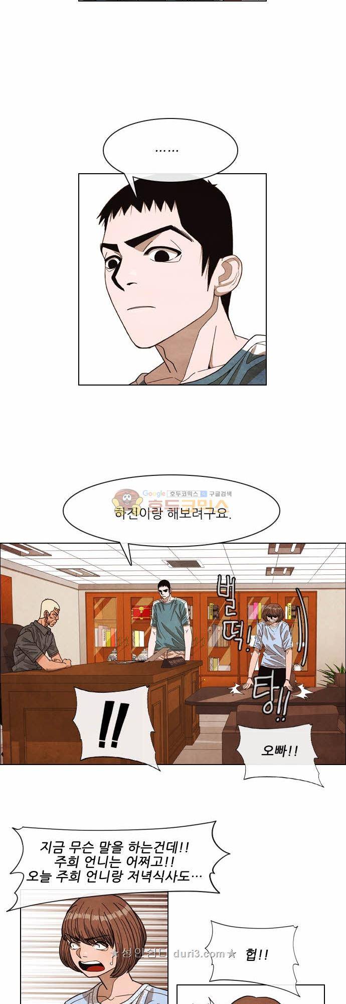 볍신을 부탁해 80화 - 뭐든지요 5