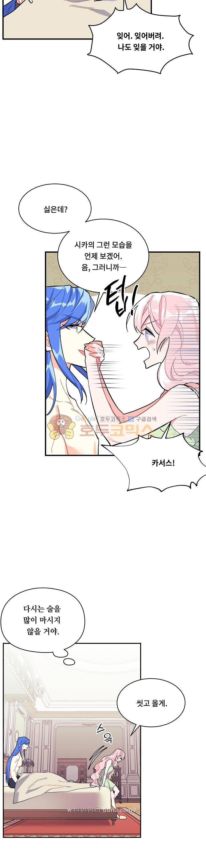 시카 울프 92화 2