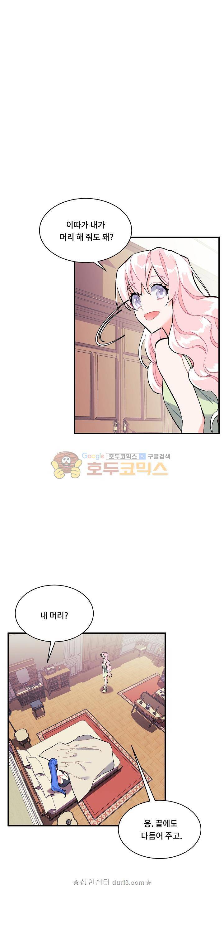 시카 울프 92화 3