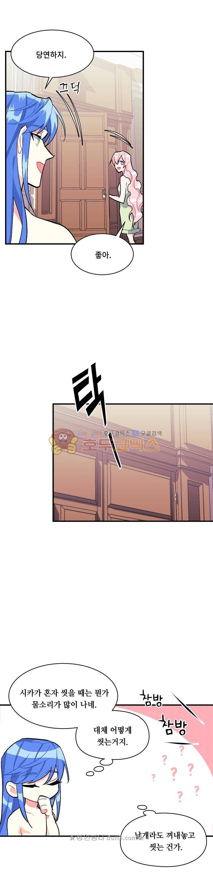 시카 울프 92화 4