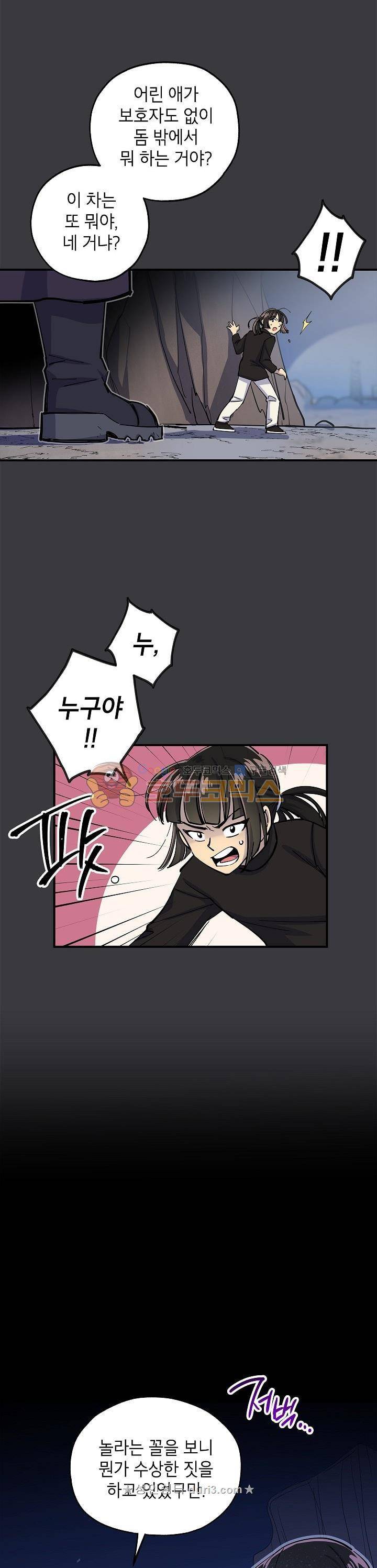 크라이시스 38화 2