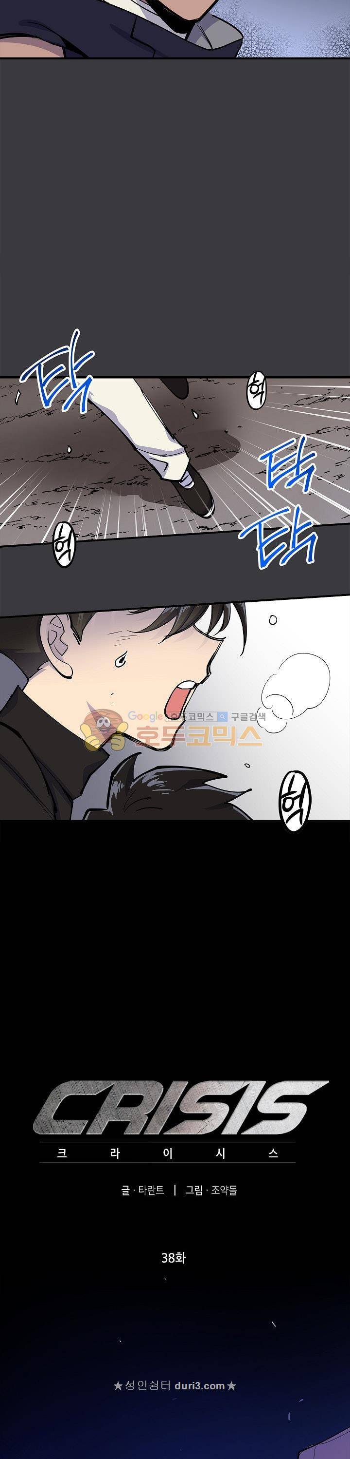 크라이시스 38화 5