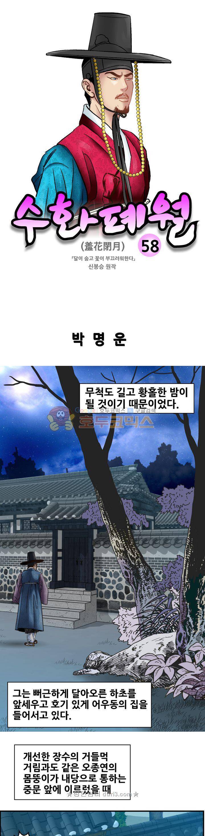 수화폐월 58화 1