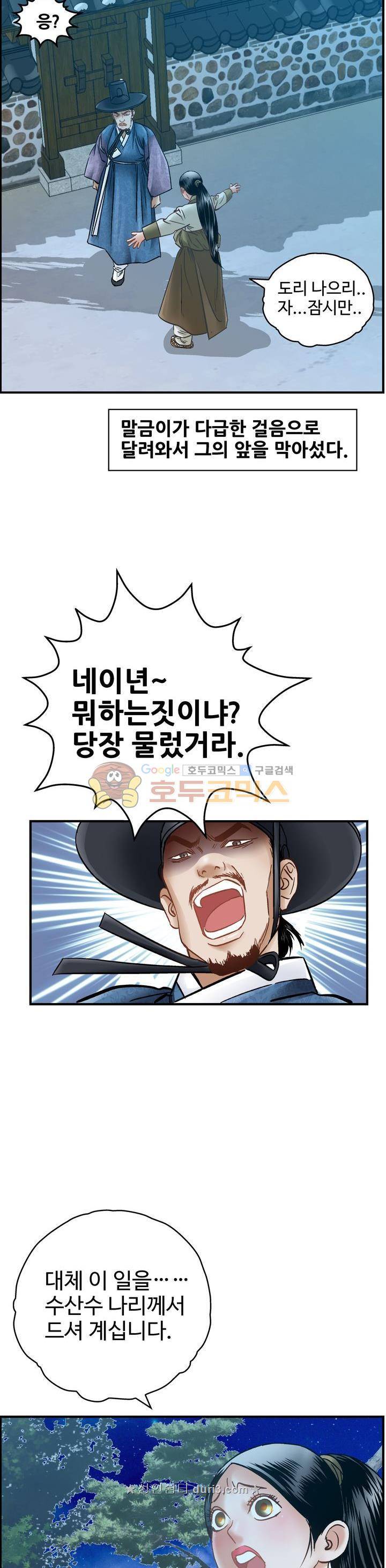 수화폐월 58화 2