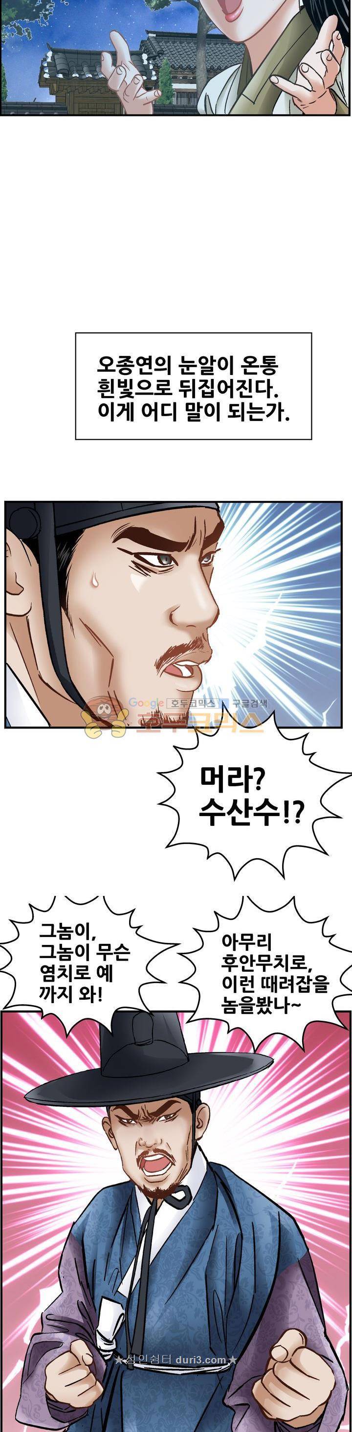 수화폐월 58화 3