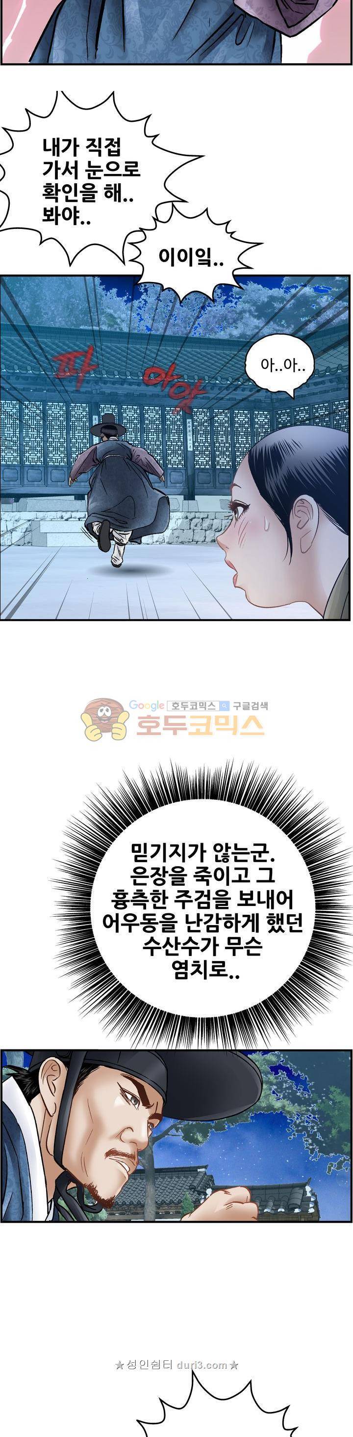 수화폐월 58화 4