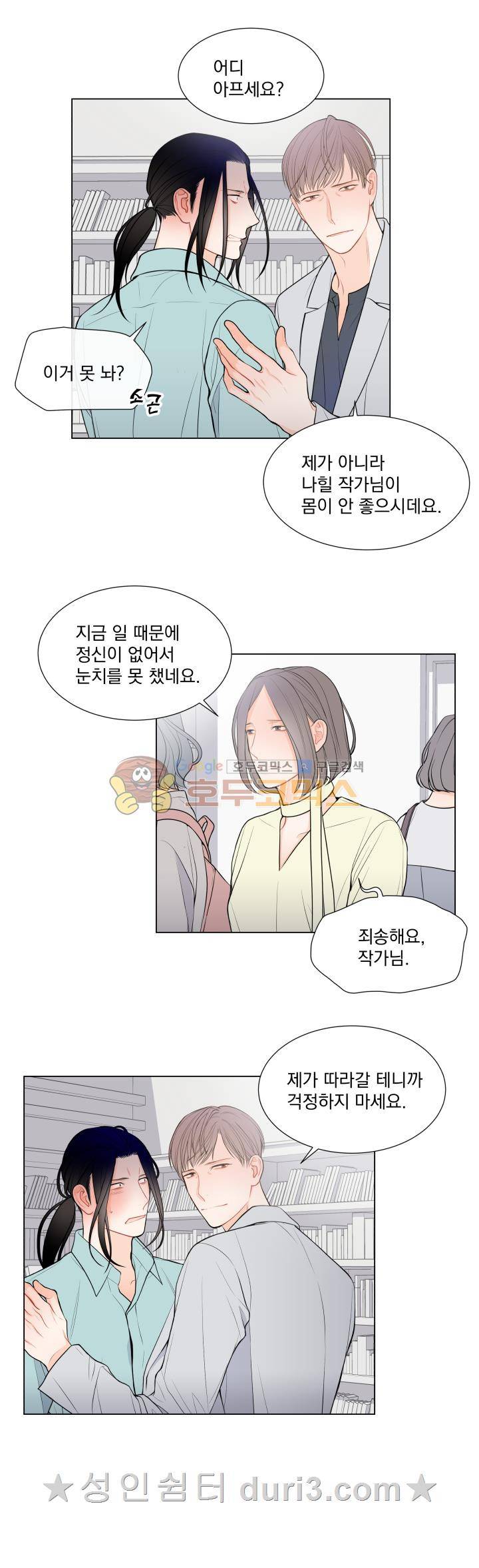 라인(Line) 37화 4