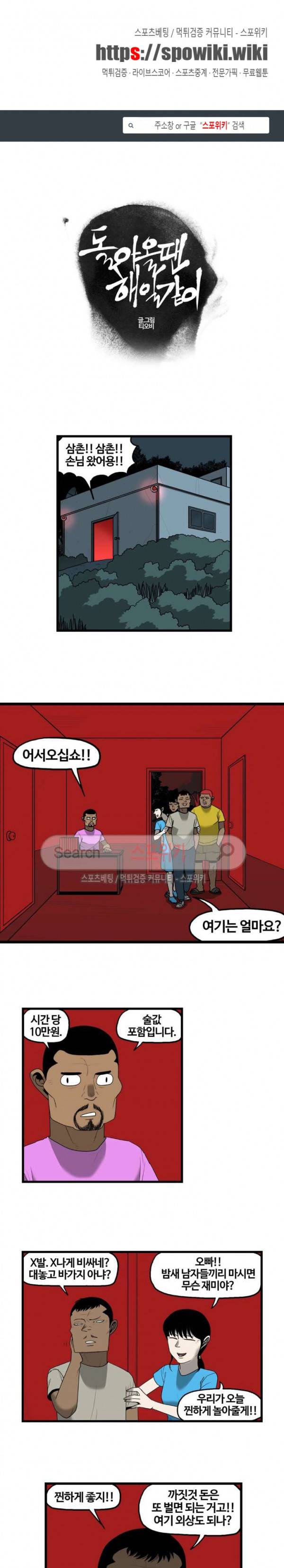 돌아올 땐 해일같이 84화 1