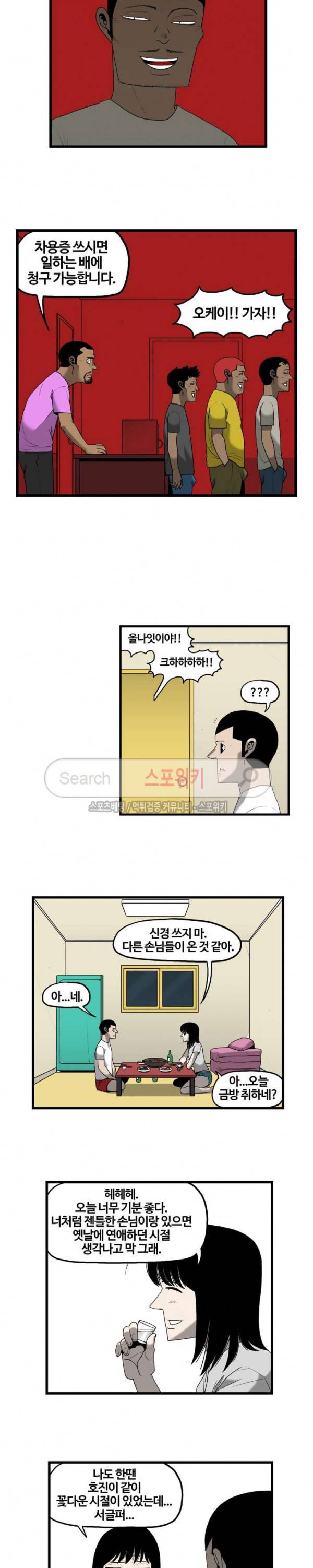 돌아올 땐 해일같이 84화 2