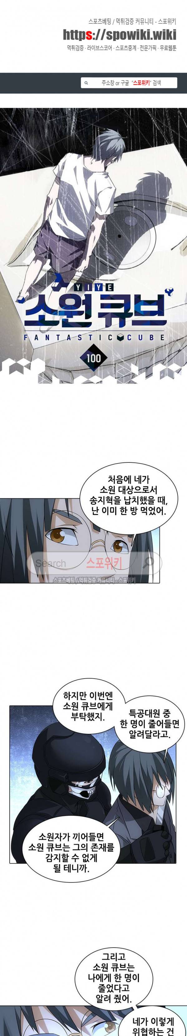 소원큐브 100화 1