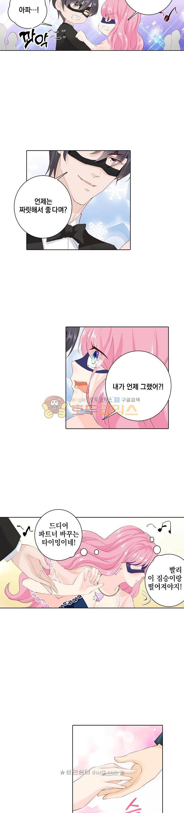 도련님, 살살 좀 164화 2