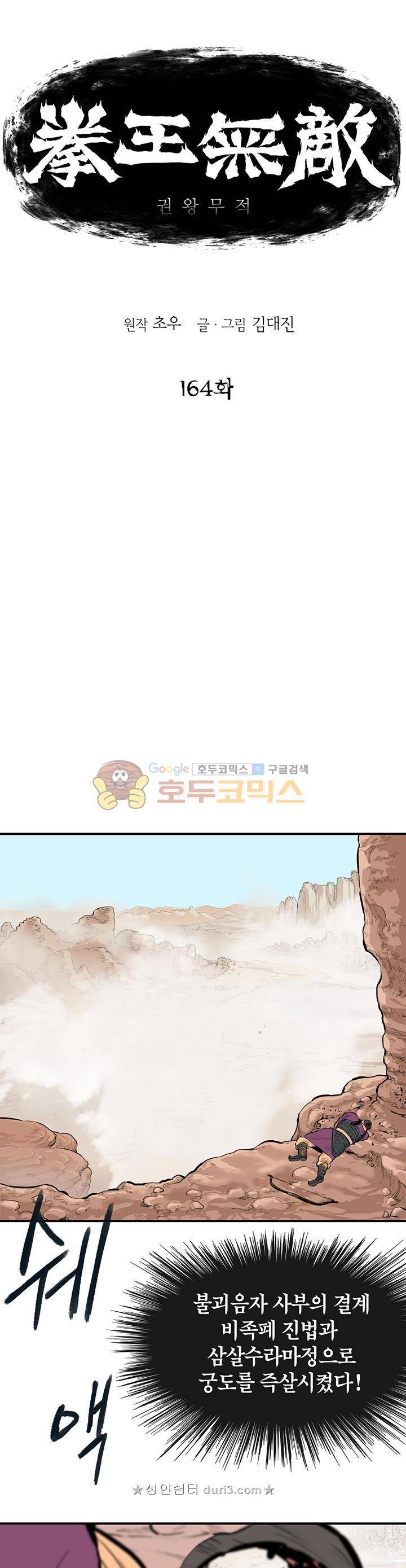 권왕무적 164화 1
