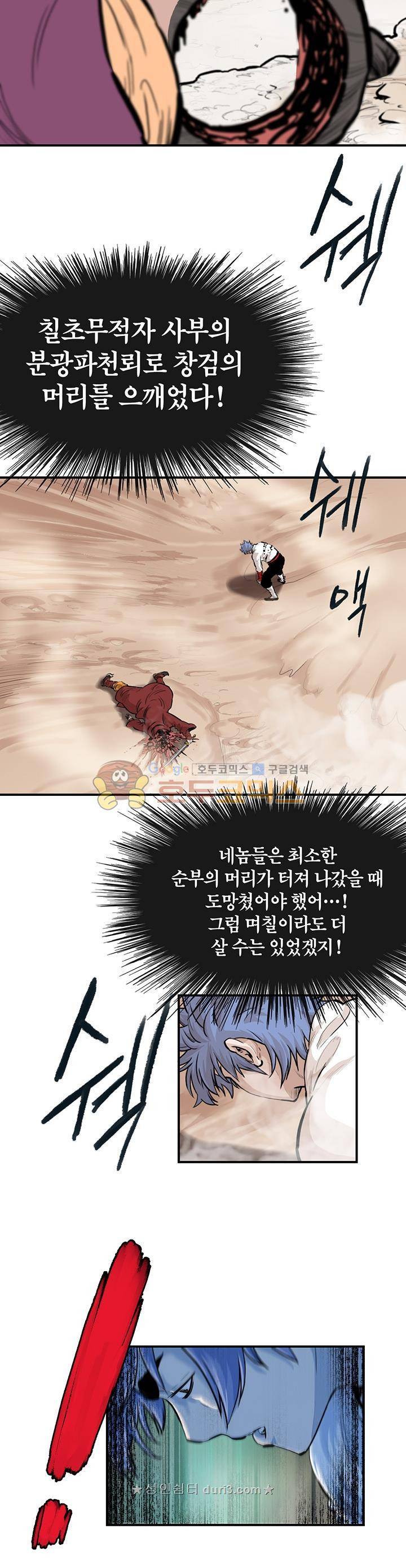 권왕무적 164화 2