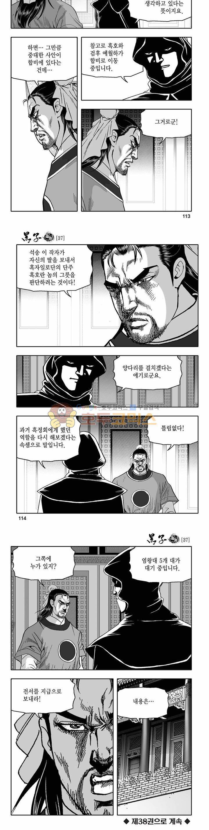 흑자 37권 40