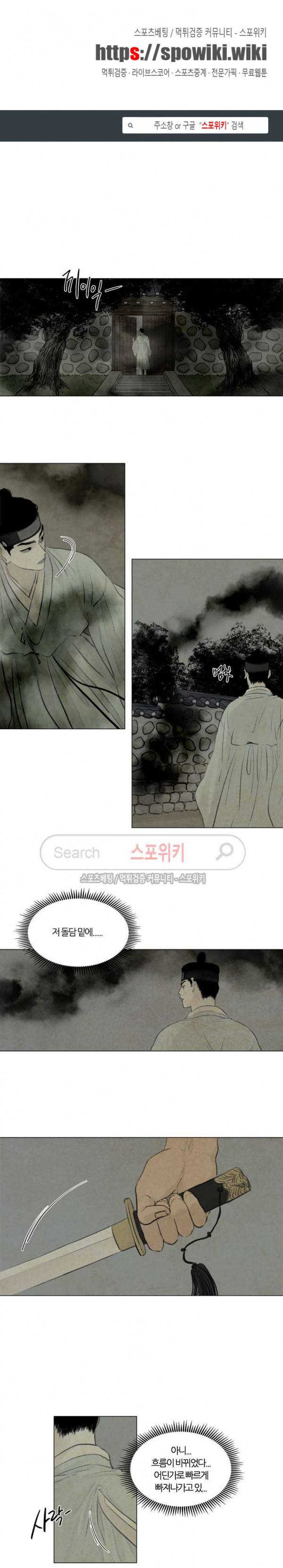 귀태 : 반수기앙 19화 1