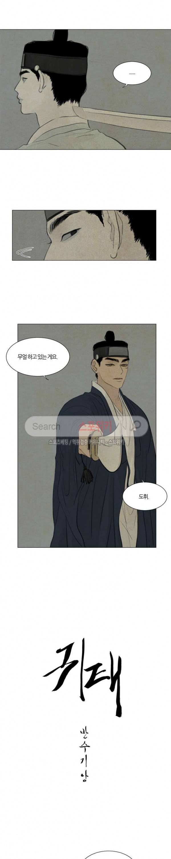 귀태 : 반수기앙 19화 2