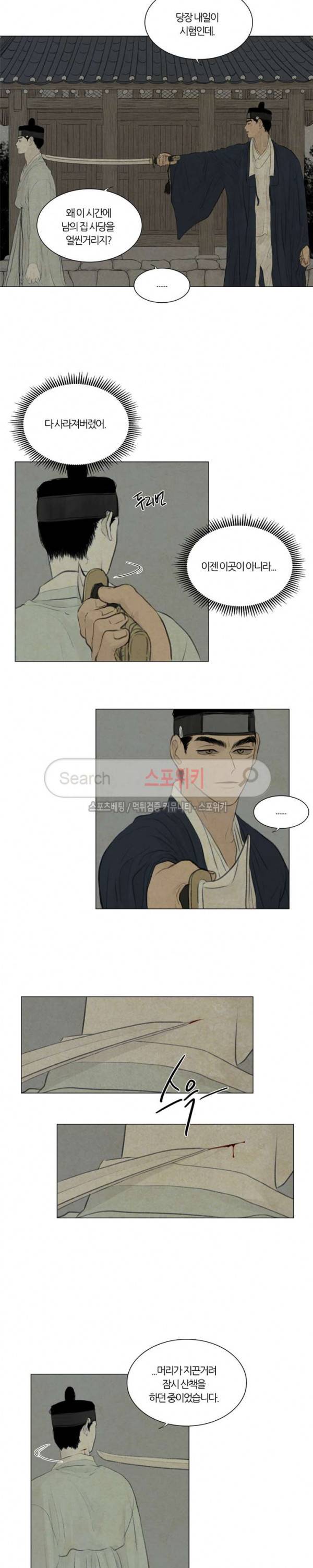 귀태 : 반수기앙 19화 3