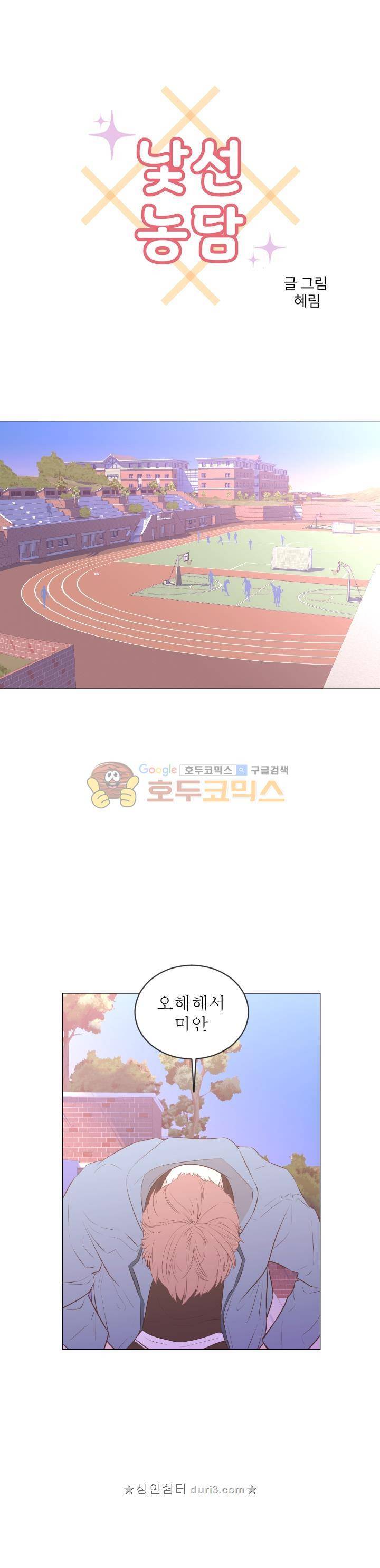 낯선 농담 67화 - 제일 친한 친구 (2) 1